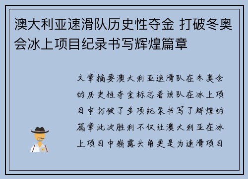 澳大利亚速滑队历史性夺金 打破冬奥会冰上项目纪录书写辉煌篇章